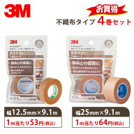 【4巻セット・国内正規品】3M マイクロポア スキントーン サージカルテープ 1533EP-0(12.5mm×9.1m) 1533…