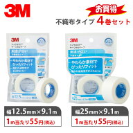 【4巻セット・国内正規品】3M マイクロポア サージカルテープ 1530EP-0(12.5mm×9.1m) 1530EP-1(25mm×9.…