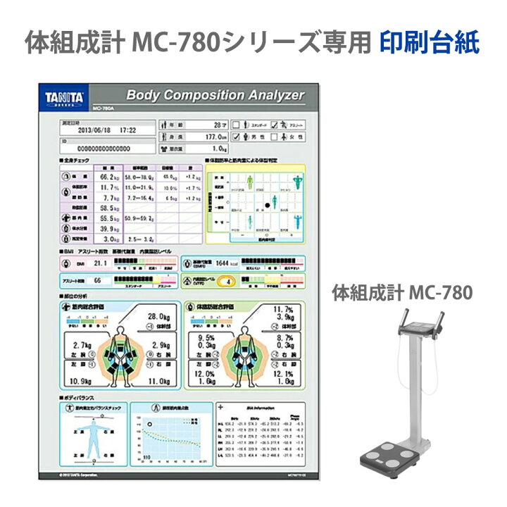 楽天市場】体組成計 MC-780シリーズ専用 印刷台紙 MC-780A-01 A4(1000 