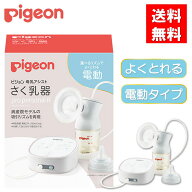さく乳器 電動 pro personal R 1034638 ピジョン 母乳アシスト プロパーソナル R ベビー用品 授乳 赤ちゃ…
