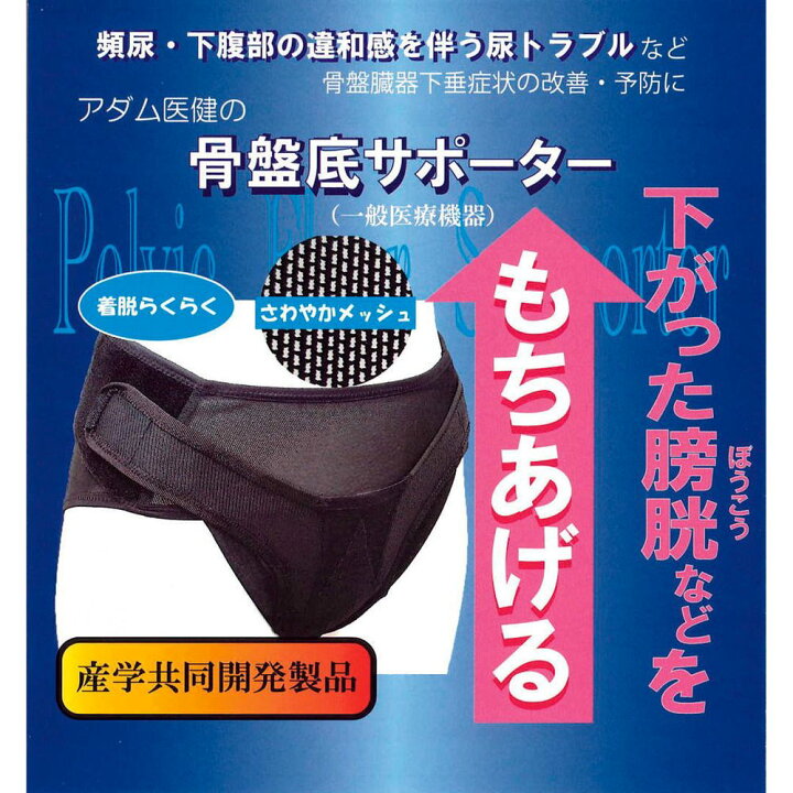 楽天市場】アダム骨盤底サポーター APS-90K（H85-95CM）24-8407-01 