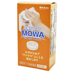 圧縮おしぼりMOWA（箱入り） 371535(50コ)