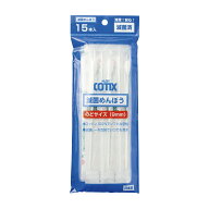 HUBY-COTIX滅菌めんぼう 009847A 15ホン ノドサイズ 24-9994-00 山洋 滅菌綿棒 メディカル 使い捨て 清掃…