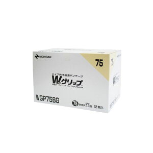 BW Wグリップボックス ベージュ WGP75BG 75MMX12M 12コ テーピングテープ 25-3768-00 ニチバン