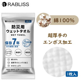防災用 7年保存 ウェットタオル 超厚手 KO387 1枚 個包装 小林薬品 長期保存 棉100％ エンボス加工 防災グッズ 避難 アウトドア 介護 からだふき 体拭き ノンアルコール 無香料 大判 使い捨て