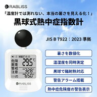 黒球式熱中症指数計 KO392 1台 小林薬品 黒球式暑さ指数計 黒球式熱中症計 黒球式 熱中症指数計 温湿度 W…