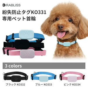 RABLISS �����h�~�^�O�p �y�b�g�l�b�N�����O KO332(�u���b�N) KO333(�u���[) KO334(�s���N) 1�� ���і�i ���p���