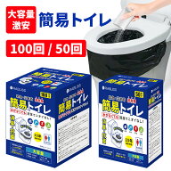 RABLISS 非常用 簡易トイレ KO363 (50回分) KO364 (100回分) 小林薬品 防災グッズ 防災トイレ 非常トイレ…