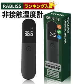 RABLISS 非接触赤外線温度計 KO131 黒 スリムタイプ 1台 小林薬品 非接触 体温計 温度計