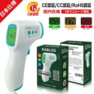 RABLISS 非接触式温度計 KO132 白 持ちやすいタイプ 1台 小林薬品 非接触 体温計 温度計 温度測定 デジタ…