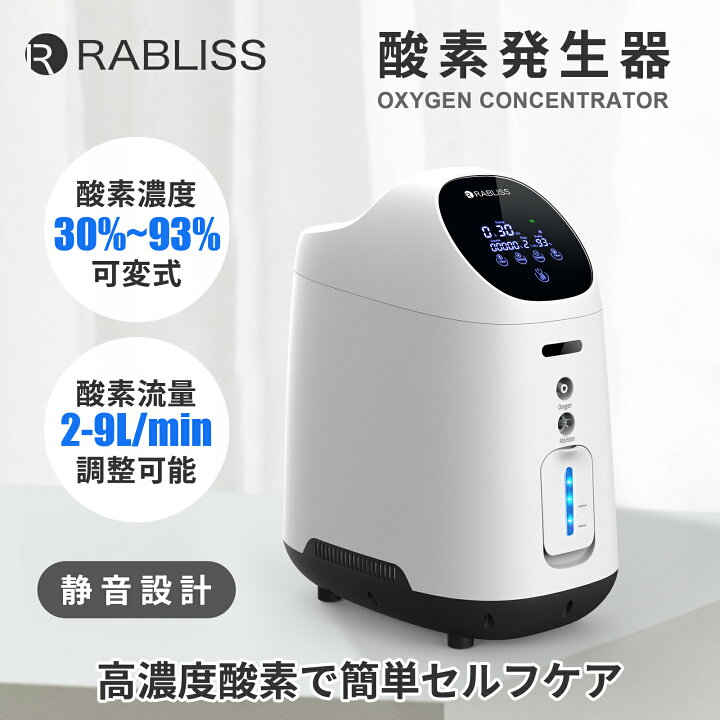 楽天市場】酸素発生器 KO306 1台 小林薬品 RABLISS ホワイト 高濃度 