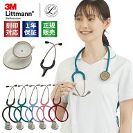 【リットマン スプリングSALE】 刻印対応 ライトウェイトIIS.E. 聴診器 全5色(2450 ブラック/2451 バーガ…