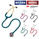 刻印対応 聴診器 リットマン クラシックII (小児用) 全5色(2113 ブラック/2122 ラズベリー/2113R レッド/2119 カリビ…