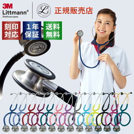 【刻印対応】聴診器 リットマン クラシックIII 全14色 [国内正規品・送料無料] 3M Littmann Classic III