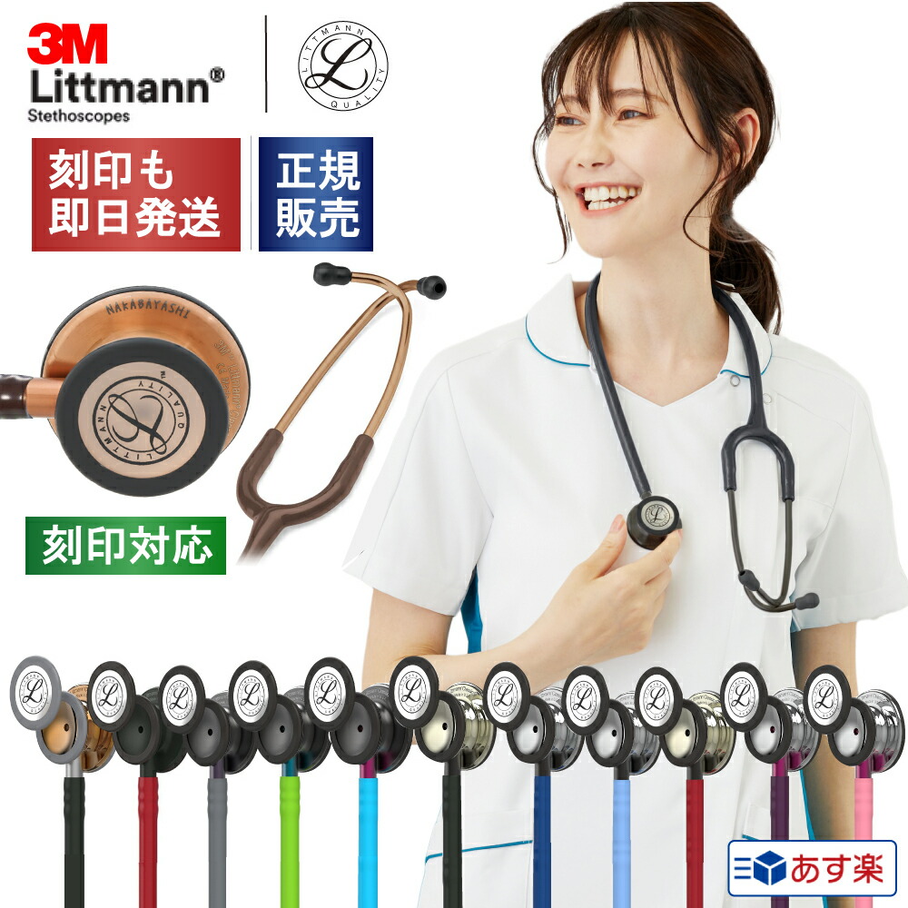 リットマン 聴診器 クラシックiii 衛生用品の人気商品・通販・価格比較 