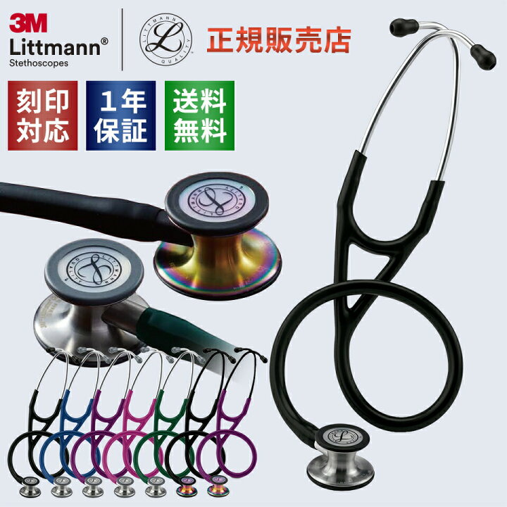 楽天市場】【春限定 5%OFF】刻印対応 聴診器 リットマン カーディオ 