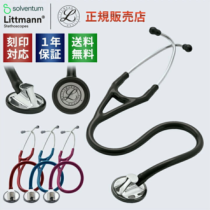 楽天市場】【春限定 5%OFF】刻印対応 聴診器 リットマン マスター 