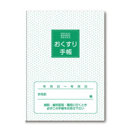 おくすり手帳スリム（A6）100冊 75532-000（グリーン） 1束 金鵄製作所 24-3922-01