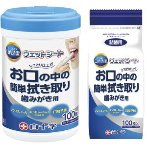 口内清潔ウェットシート(ボトルタイプ 46396(100マイイリ) 1個 白十字 23-5525-01 オーラルケア 口腔ケア 清潔ケア 歯科用品 口腔洗浄 ウェットティッシュ 殺菌 消毒 デンタルケア 歯周病予防