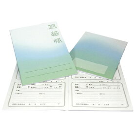 楽天市場 介護 連絡帳の通販