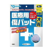 楽天市場】医療 用 傷 パッドの通販