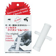 ドクターヘッセル ポイズンリムーバー インセクト HS-011 1個 毒吸引器 応急処置 飯塚カンパニー 毒液 毒…