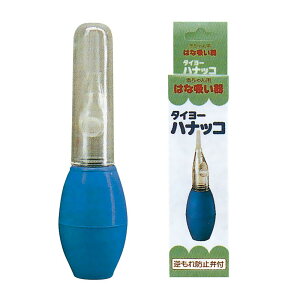 タイヨーハナッコ 1個 太陽医療品製作所 23-2831-00 医療用品 治療器具 在宅ケア 健康器具 リハビリ 健康管理 介護用品 病院用具 介助器具 ヘルスケア