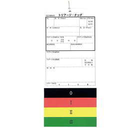 トリアージタッグ 100マイ 1箱 北海道トータルシステム 23-5109-00