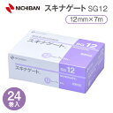 極低刺激性絆創膏 スキナゲート SG12 12mm×7m 1箱(24巻入) ニチバン 医家向品 低刺激 絆創膏 医療用テープ 固定テー…