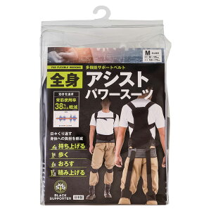 全身アシストパワースーツ(M) S1500-1427(ブラック) 1枚 モリトジャパン ブラック 25-5596-00 アシストスーツ 介護用品 補助スーツ 筋力サポート 着圧 介護服 リハビリ支援 福祉用具 作業効率向上