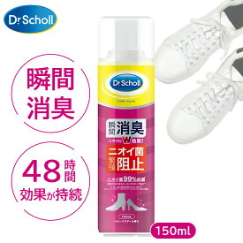 ドクターショール 消臭・抗菌 靴スプレー ベビーパウダーの香り 80356(150ml) 1本 Dr.Scholl 消臭スプレー 靴用 くつ用 シューズ ブーツ 靴の消臭 靴の臭い