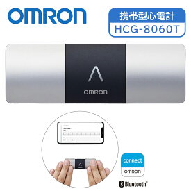 オムロン 携帯型心電計 HCG-8060T 1台 医療機器 心電図 スマートフォン 記録 ヘルスケア 心臓健康 デジタルヘルス 健康管理 自宅測定 医療用具 在宅医療 スマホ連携 健康機器 心拍数 モニタリング