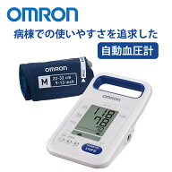 オムロン デジタル血圧計 上腕式 HBP-1320 カフ(Mサイズ)セット OMRON 医家向け 自動測定 聴診モード搭載…