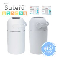 おむつポット Suteru 紙おむつ 処理器 ステール 09016 1個 ホワイト グレー ピジョン pigeon ベビー用品 …