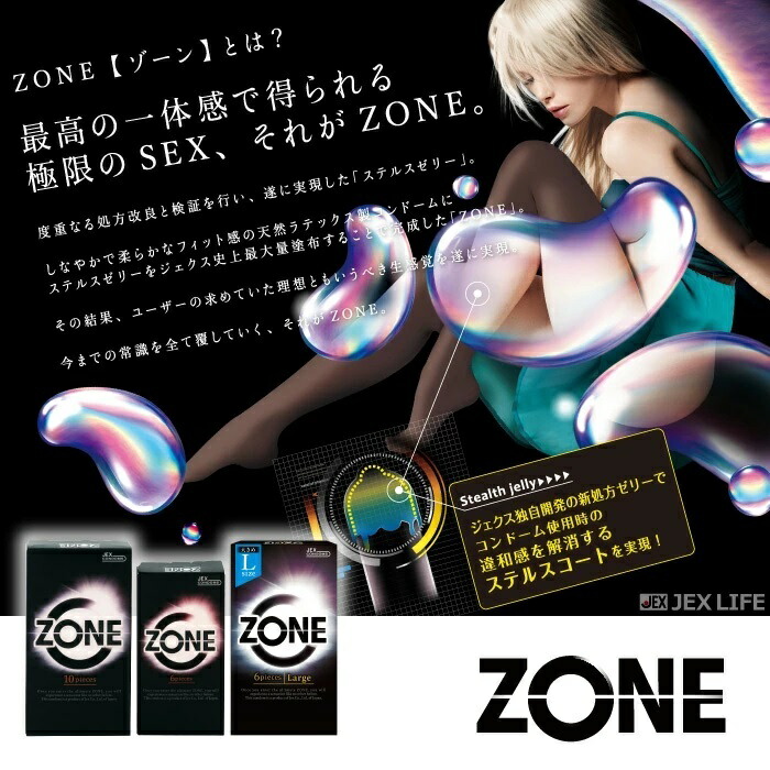 ZONE　ゾーン　コンドーム　避妊具　ピンク　ジェクス　ノーマルサイズ　10個入り1011751
