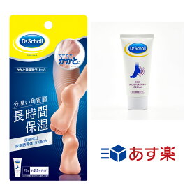 かかと用保湿クリーム (70グラム） 3106765 医療 看護 クリニック 病院 Dr.Scholl ドクターショール 消臭 抗菌 フットケア 靴箱 シューズボックス スニーカー ニオイ かかとケア ケア用品