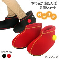 クロッツ やわらか 湯たんぽ 足用 ショート HY-603 レッド/ブラック S/Mサイズ 冷え性対策 寒さ対策 ルー…