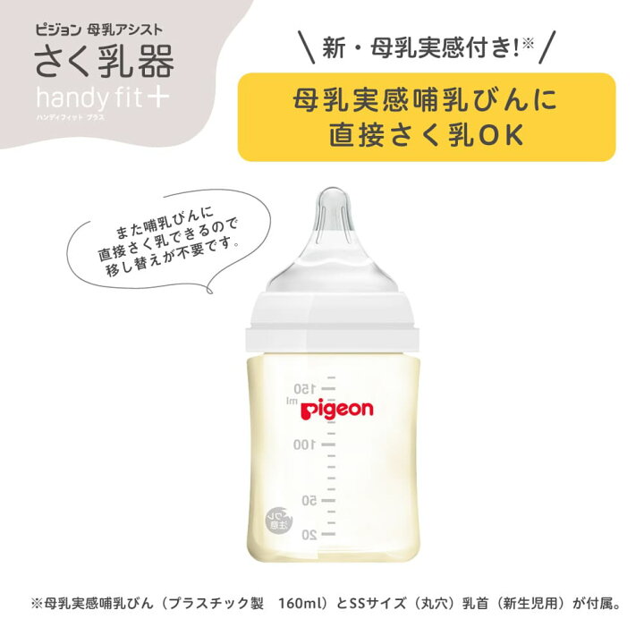 楽天市場】さく乳器 電動 HandyFit＋ ピジョン 1026453 25-3710-00 
