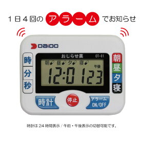 お薬タイマー おしらせ薬 OT-01 25-6190-01 大同化工 投薬 介護用品 錠剤 カレンダー タイマー 飲み忘れ 防止 薬ポケット プレゼント 母の日 父の日 介護 管理 記録 便利 シンプル 安全 服用サポート ケア 両親 高齢者