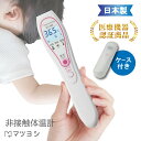 【4日20:00-11日1:59迄 クーポンで10％OFF】日本製 非接触体温計 マツヨシ 体温計 非接触 非接触型 非接触型体温計 バックライト ストラップ付き 履歴 記録 おでこ 額 額温度計 赤ちゃん オートパワーオフ