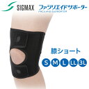 ファシリエイドサポーター 膝ショート 302401(S) 302402(M) 302403(L) 302404(LL) 302405(3L) 膝用サポーター シグマックス 膝痛対策 膝関節保護 圧迫保護 関節痛サポート 運動支援 スポーツサポート 筋肉サポート 歩行補助
