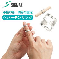 へバーデンリング 手・指用副木 60530 (3S SS S M L)サイズ 日本シグマックス 指 指用 手指 結節 固定 サ…