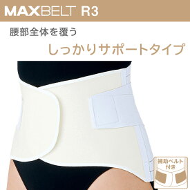 マックスベルト R3 321502（M） 1個 日本シグマックス 24-7448-01 腰痛ベルト 医療用ベルト コルセット 腰サポーター 医療 病院 介護 ドクター ナース