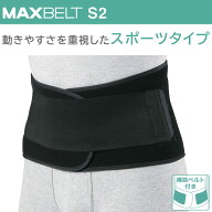 マックスベルト S2 323214（LL） 1個 日本シグマックス 23-3382-04 医療 病院 介護 ドクター ナース サポ…