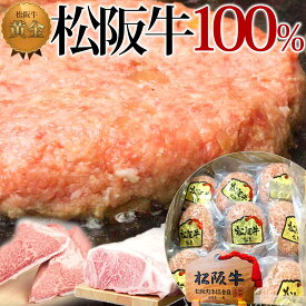 メガ盛り ハンバーグ【18個入】松阪牛 100％黄金の ハンバーグ お歳暮 御歳暮 年末 年始 冷凍 松坂牛 肉 和牛 牛肉 松阪肉 大量 すご盛り 冷凍食品 母の日 父の日 お中元 御中元 暑中見舞い 残暑見舞い