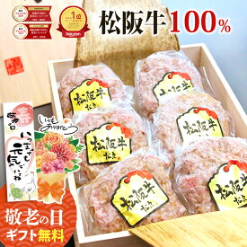 ハンバーグ ギフト【桐箱入り】 松阪牛 100%黄金 ハンバーグ【楽天グルメ大賞】 肉 牛肉 敬老の日 ギフト 秋 食べ物 2026 肉ギフト プレゼント 食品 グルメ 冷凍 松坂牛ハンバーグ 内祝い 人気 和牛ハンバーグ お取り寄せ 孫