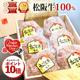 【エントリーでP10倍】ハンバーグ ギフト【桐箱入り】 松阪牛 100%黄金 ハンバーグ【楽天グルメ大賞】バレンタイン ギフト 肉 牛肉 冷凍 松坂牛ハンバーグ 食べ物 内祝い 人気 2026 誕生日 プレゼント 和牛ハンバーグギフト 賞品 松良 高級 グルメ お取り寄せ 松良