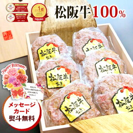 ハンバーグ ギフト【桐箱入り】 松阪牛 100%黄金 ハンバーグ【楽天グルメ大賞】バレンタイン ギフト お祝い返し 肉 牛肉 冷凍 松坂牛ハンバーグ 食べ物 お返し 内祝い 人気 2026 誕生日 プレゼント 和牛ハンバーグギフト 賞品 松良 高級 グルメ お取り寄せ 松良