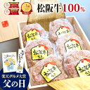 【父の日 P10倍★クーポンも】父の日ギフト ハンバーグ ギフト【桐箱入り】 松阪牛 100%黄金 ハンバーグ【楽天グルメ…