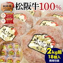 【訳あり半額●マラソン】【メガ盛り●18個入】 松阪牛 100％ ハンバーグ 2kg 超え【ご自宅用簡易包装】 黄金のハンバ…